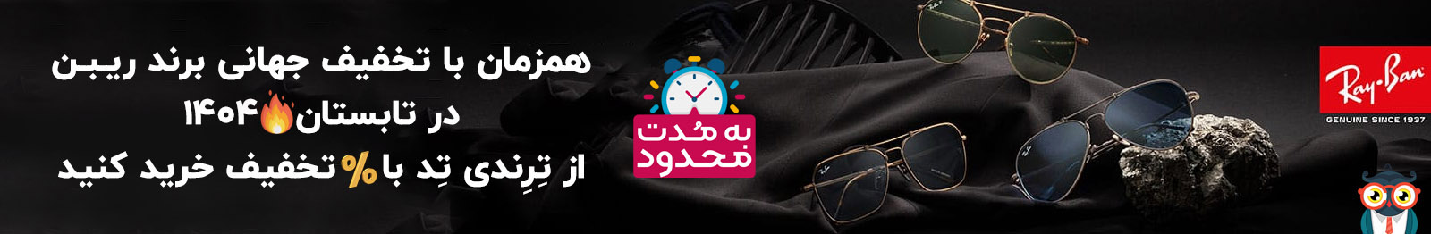 تخفیف خرید عینک آفتابی ریبن